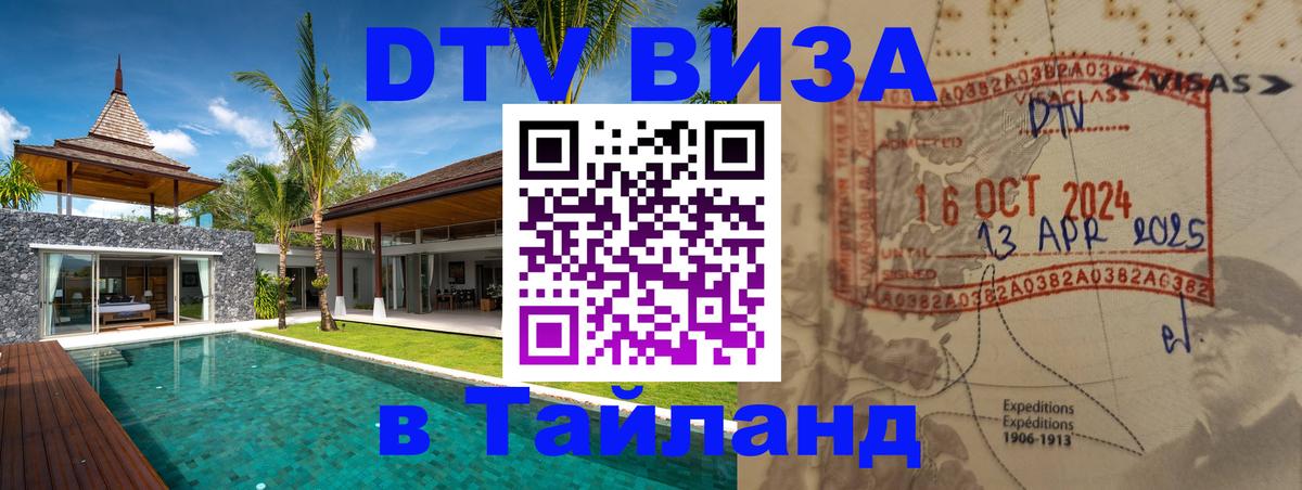 Visa в Таиланд Прага 